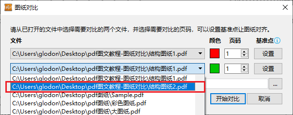 PDF圖紙對比-設置需要對比的圖紙2.png PDF圖紙對比-設置需要對比的圖紙2.png