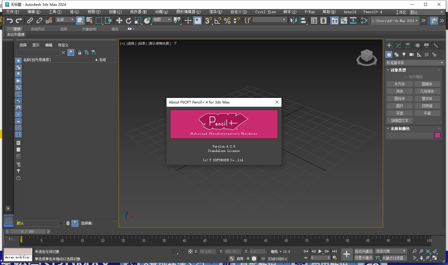PSOFT Pencil v4.25 for 3dmax 2022-2025免費破解版下載