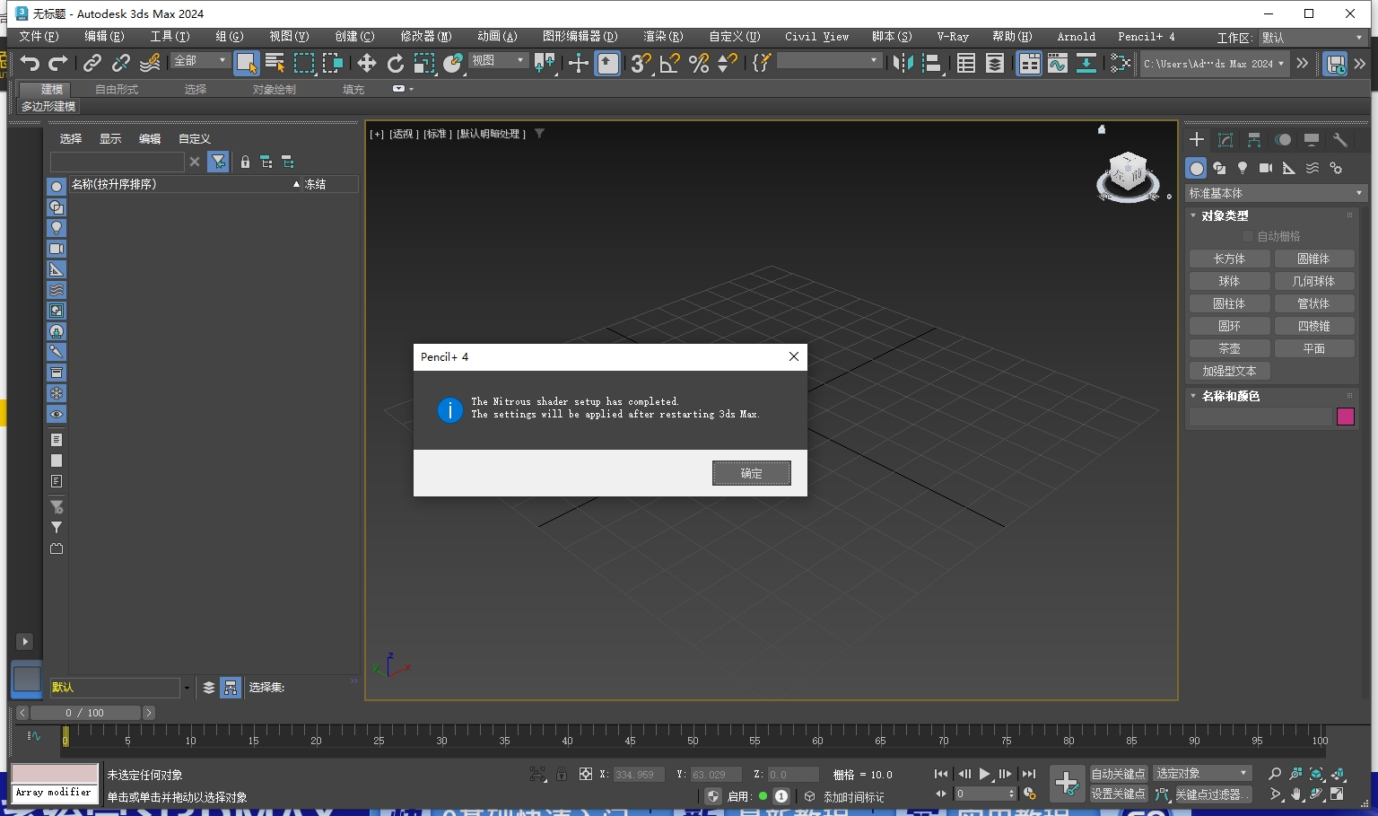 PSOFT Pencil v4.25 for 3dmax 2022-2025免費破解版下載
