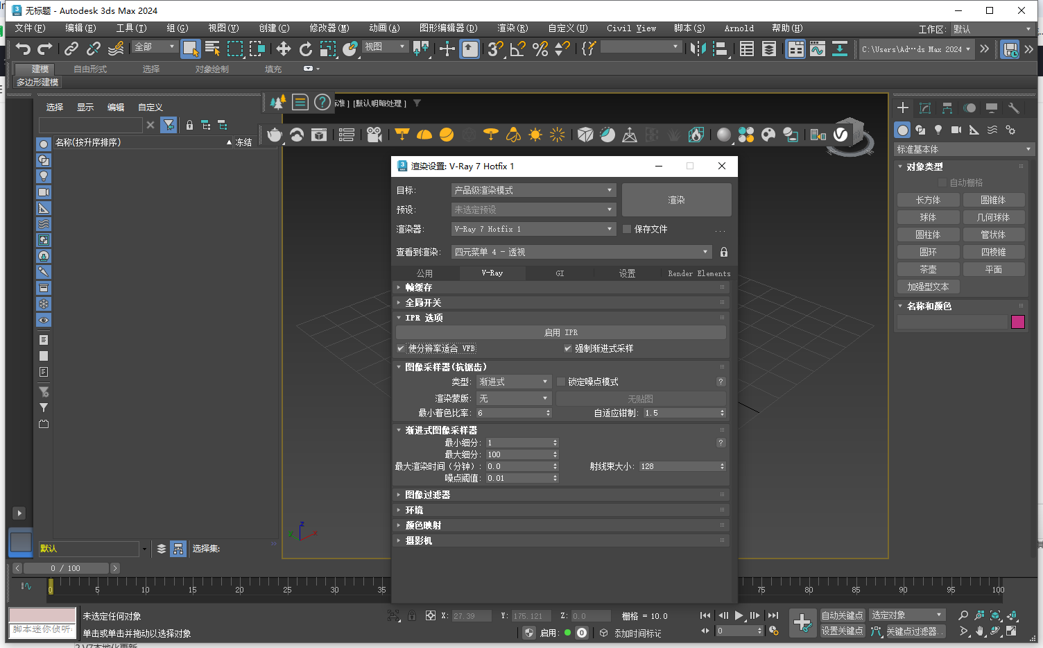 VR渲染器下載：VRay 7.00.04 for 3Dmax 2020-2025（附安裝教程）完整中文版