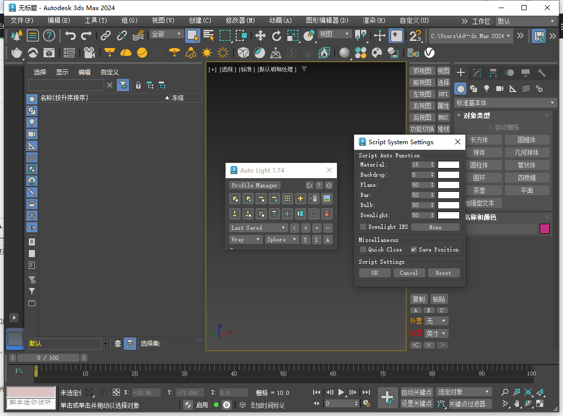 Auto Light v1.74 for 3ds Max 2016-2025免費最新版下載