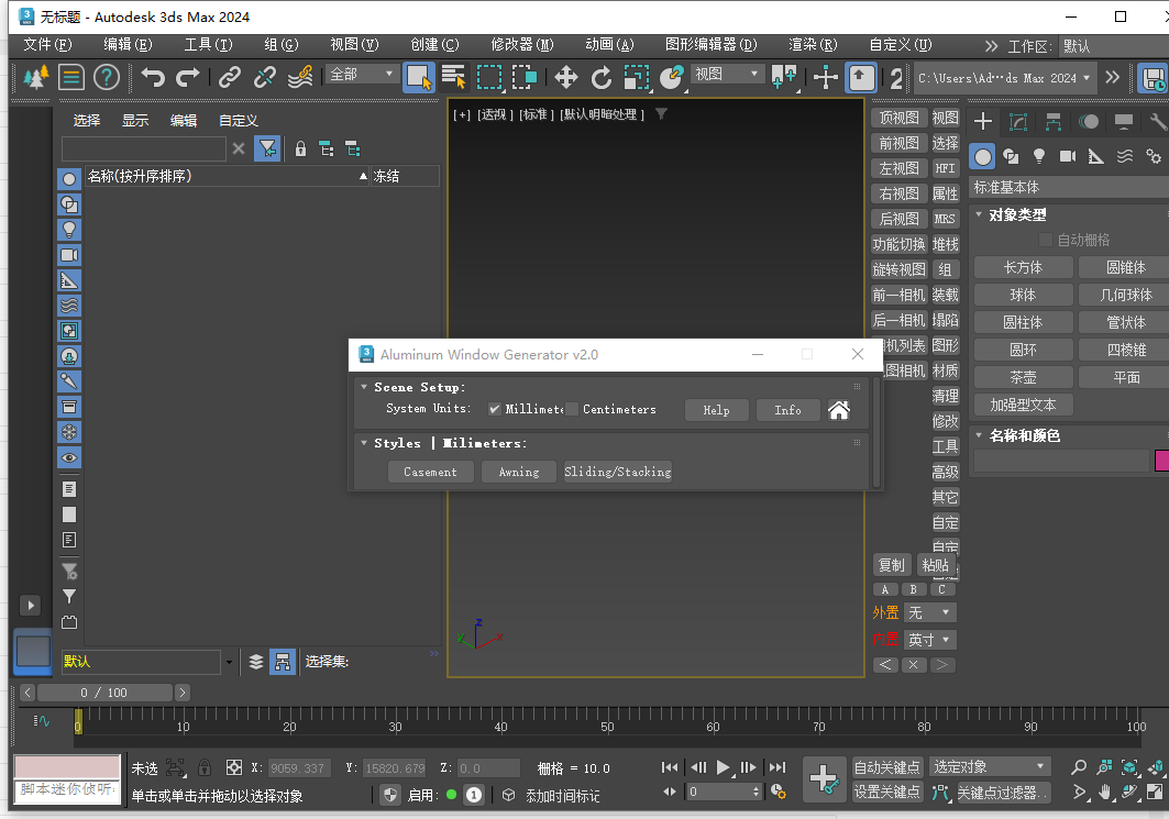 Aluminum Window Generator 2.0 for 3dmax2018-2026官方正版下載