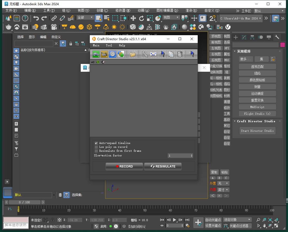 Craft Director Studio v23.1.1 for 3DS Max 2018-2024免費授權版下載