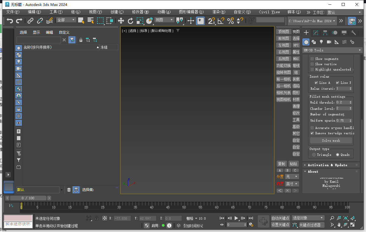 Smooth Boolean v2.1 for 3ds Max 2015-2024免費(fèi)專業(yè)版下載