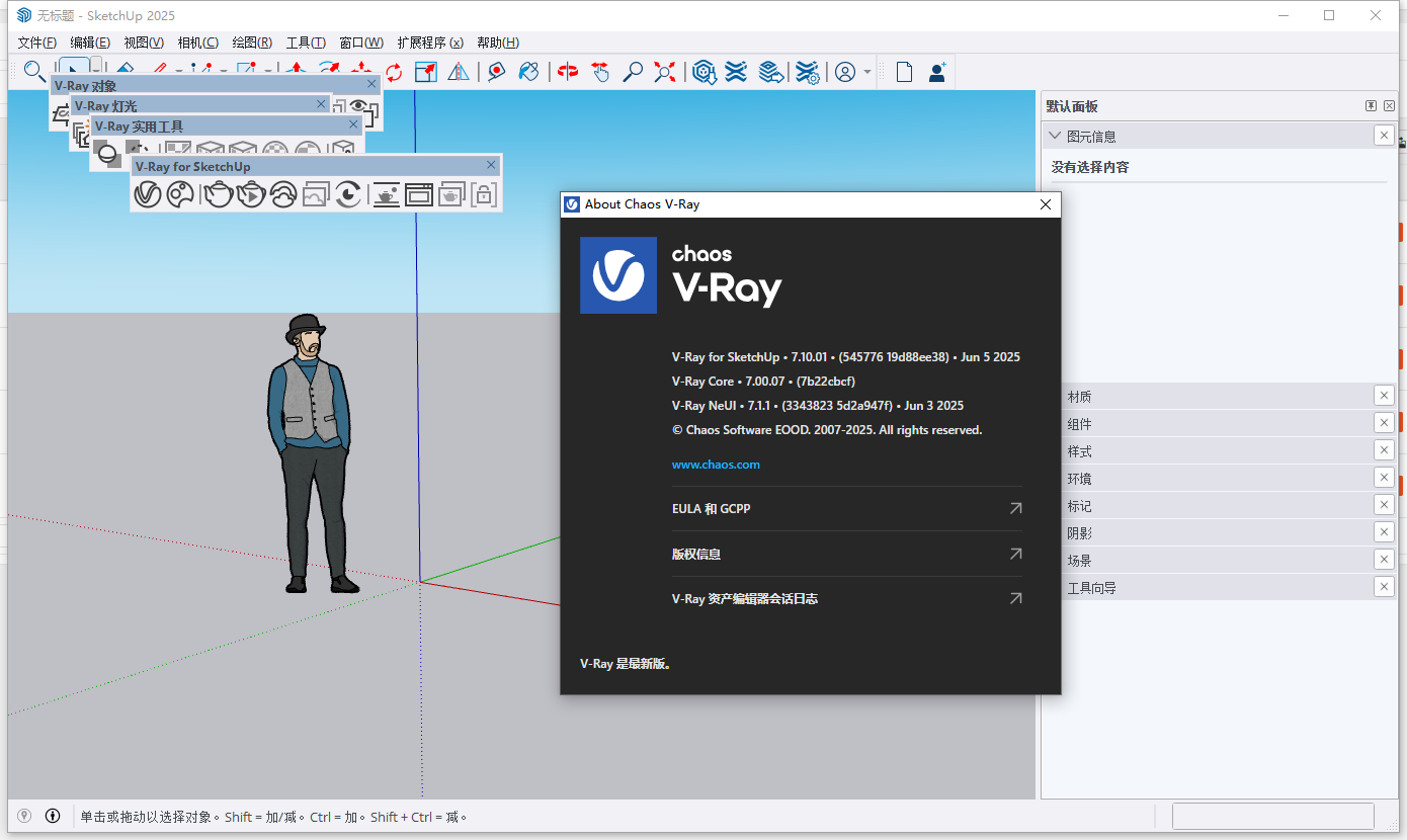 V-Ray 7.10.01 Next for sketchUp 2021-2025中文破解版+安裝教程下載
