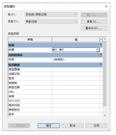 腿腿教學(xué)網(wǎng)-BIM等級考試二級建筑教程 | 第2部分：Revit族高級技能-創(chuàng)建樓板邊緣加厚公制輪廓-主體