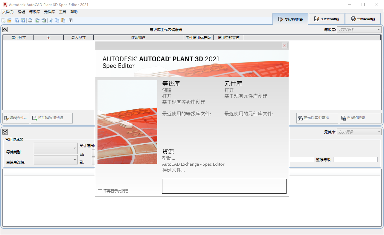 AutoCAD Plant 3D 2021下載（安裝教程）簡體中文破解版