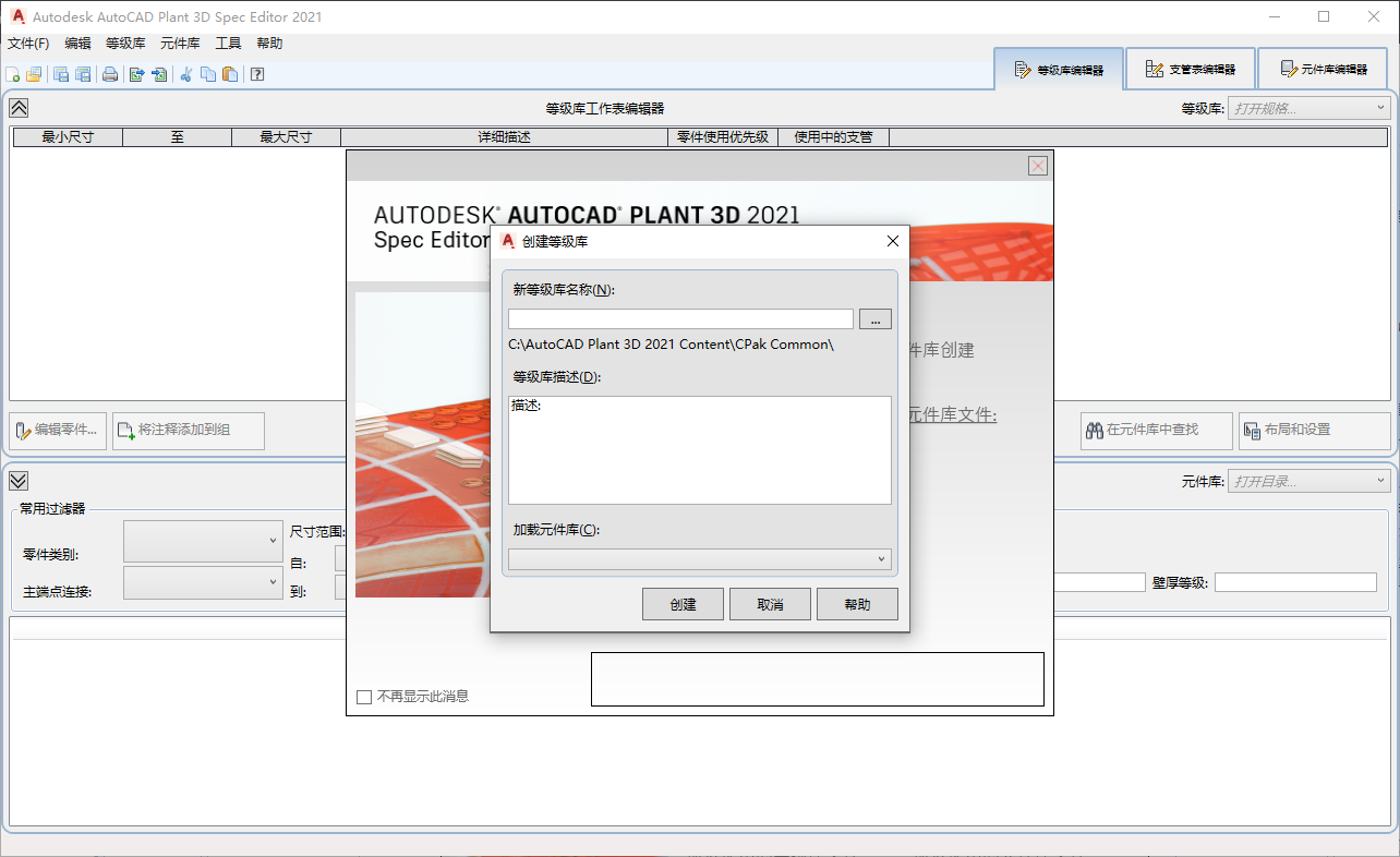 AutoCAD Plant 3D 2021下載（安裝教程）簡體中文破解版