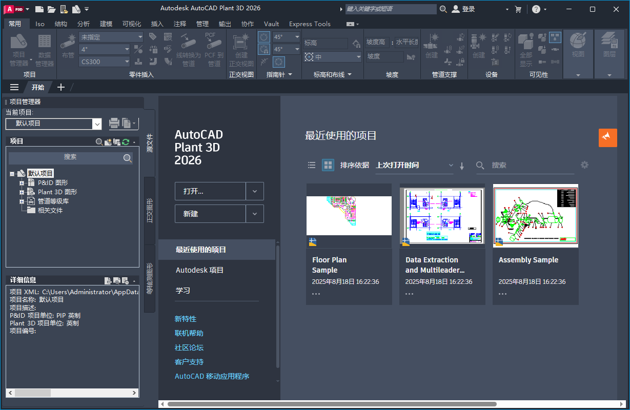 AutoCAD Plant 3D 2026.1( 附詳細圖文安裝教程)簡體中文破解版下載 AutoCAD Plant 3D 2026.1( 附詳細圖文安裝教程)簡體中文破解版下載