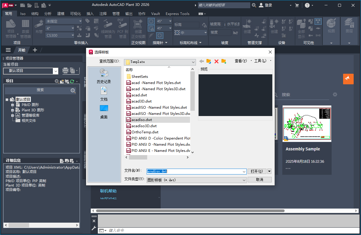 AutoCAD Plant 3D 2026.1( 附詳細圖文安裝教程)簡體中文破解版下載 AutoCAD Plant 3D 2026.1( 附詳細圖文安裝教程)簡體中文破解版下載
